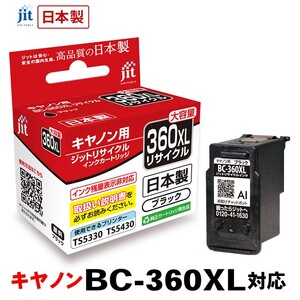 ジット 日本製リサイクルインクカートリッジ BC-360XL用JIT-C360BXL
