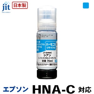 ジット 日本製リサイクルインクボトル HNA-C用JIT-EHNAC