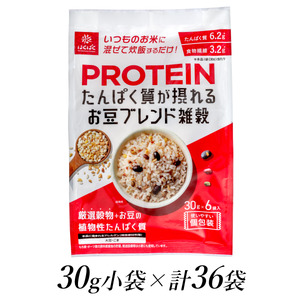 はくばく プロテイン たんぱく質が摂れる お豆ブレンド雑穀 30g×36袋