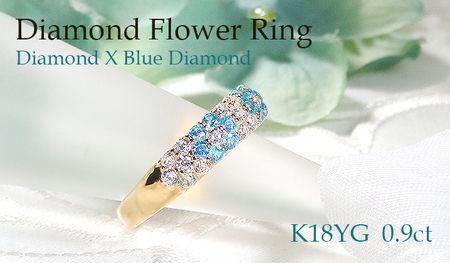 指輪 K18YG イエローゴールド ダイヤモンド ブルーダイヤ 0.9ct レディース リング フラワー 花 パヴェ 月甲丸[f236-k18yg-bd] AL