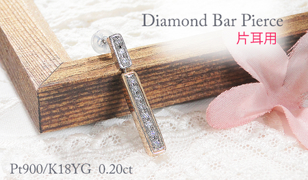 ピアス 片耳用 PT900 K18YG プラチナ イエローゴールド ダイヤモンド 0.2ct 両面 縦ライン コンビ スタッドピアス 揺れる バーピアス ジュエリー[f277-pt-ygpt] AL