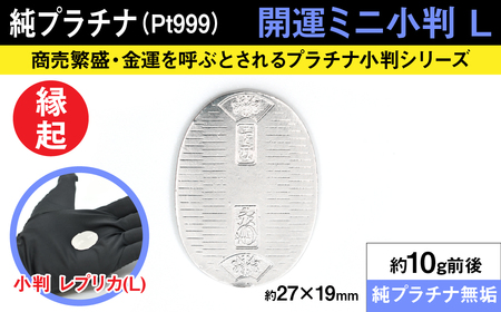 6-35 純金（K24）製 開運ミニ小判 レプリカ Mサイズ ALPBK027