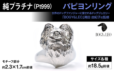 純プラチナ製(Pt999) 『パピヨン』リング AL