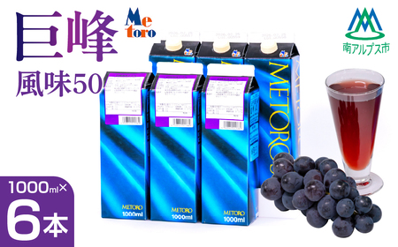 [ふるなびWEEK対象]メトロ 巨峰風味50 ALPFC004 | ドリンク ぶどう