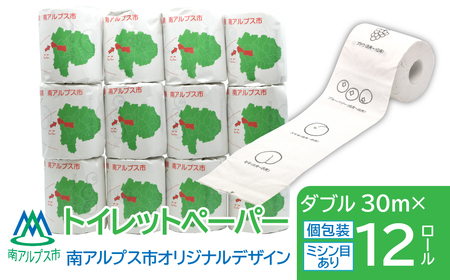 トイレットペーパー 南アルプス市オリジナルデザイン ダブル 12ロール AL