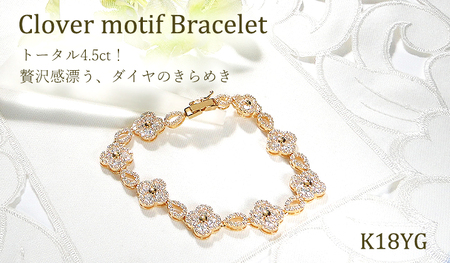 ブレスレット K18YG イエローゴールド ダイヤモンド 4.5ct クローバー ドロップ モチーフ テニスブレスレット ゴージャス ダイヤモンドブレス ダイヤ 四つ葉 豪華 レディース [291-d-k18yg] AL