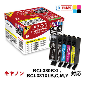 ジット 日本製インクカートリッジ BCI-380BXL、BCI-381XLB,C,M,Y用リサイクルインクカートリッジ JIT-C3803815PXL (5色セット) AL