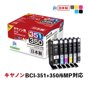 ジット 日本製インクカートリッジ BCI-351+350/6MP用リサイクルインクカートリッジ JIT-AC3503516P (6色セット) AL