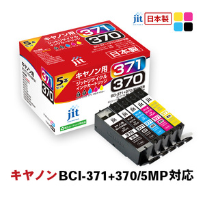 ジット 日本製インクカートリッジ BCI-371+370/5MP用リサイクルインクカートリッジ JIT-AC3703715P (5色セット) AL