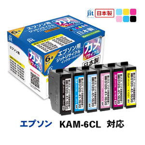 ジット 日本製インクカートリッジ KAM-6CL用リサイクルインクカートリッジ JIT-EKAM6P (6色セット) AL