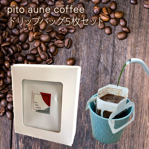 ドリップバッグ5枚セット AL
