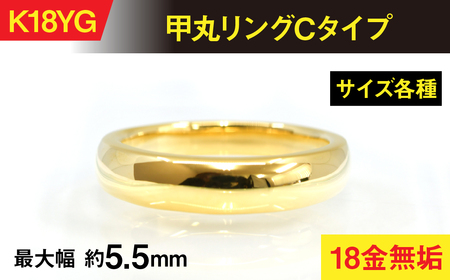 18金製(K18) 甲丸リングCタイプ AL