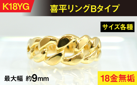 18金製(K18) 喜平リングBタイプ AL