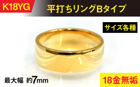 18金製(K18) 平打ちリングBタイプ AL