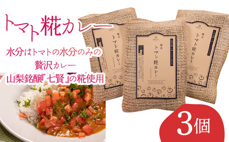 トマト糀カレー AL