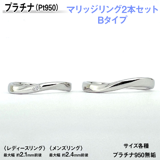 プラチナ製(Pt950) マリッジリング2本セットBタイプ AL