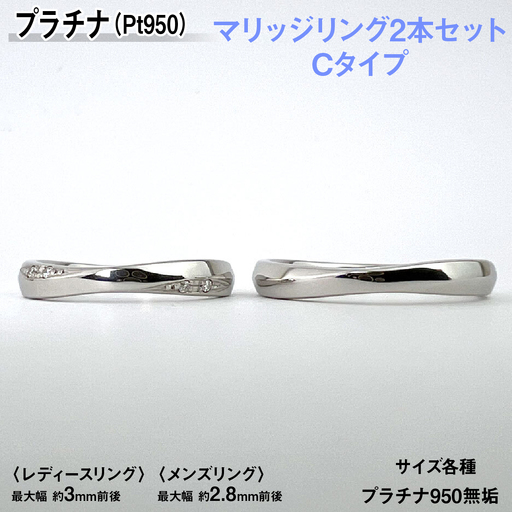 プラチナ製(Pt950) マリッジリング2本セットCタイプ AL