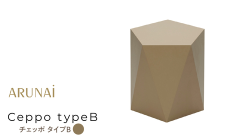 ARUNAi Ceppo typeB (マットサンド) ALPFI001-MS