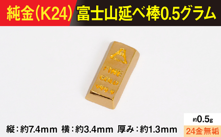 [置物]純金製(K24) 富士山延べ棒0.5グラム AL