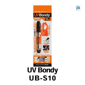 日本製 UV Bondy(ユーブイ ボンディ) スターターキット UB-S10 AL