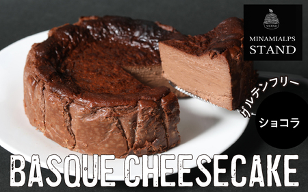 [MINAMI ALPS STAND]バスクチーズケーキ [ショコラ] AL
