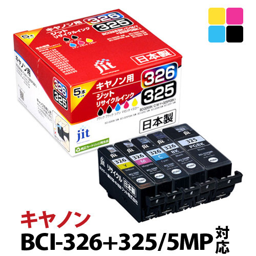 1.5-9-21　ジット　日本製インクカートリッジ BCI-326+325/5MP用リサイクルカートリッジ　JIT-C3253265P　（５色セット） ALPBN061