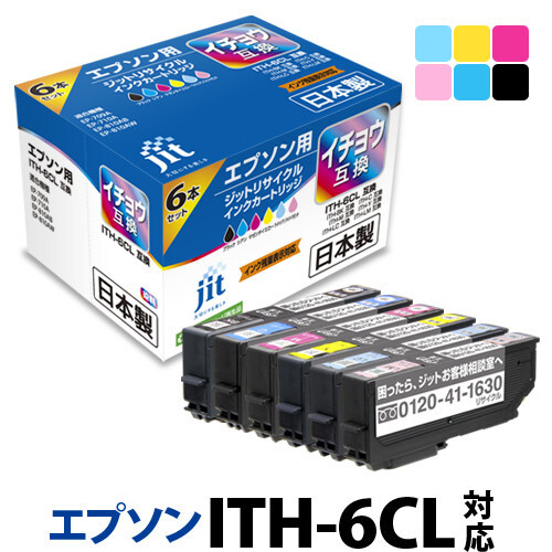 1.9-9-1 ジット 日本製インクカートリッジ ITH-6CL用リサイクルカートリッジ JIT-EITH6P (6色セット) AL
