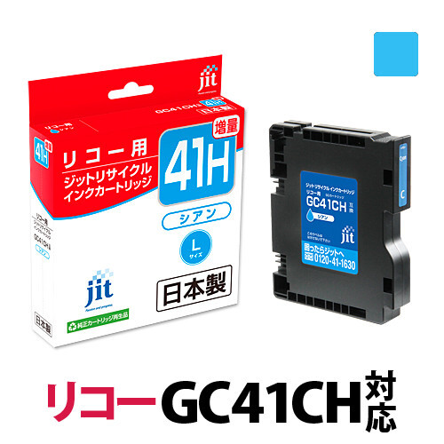 1.9-9-2 ジット 日本製インクカートリッジ GC41CH用リサイクルカートリッジ JIT-R41CH (シアン増量単品) AL