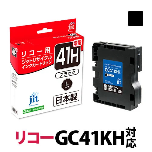 1.9-9-3 ジット 日本製インクカートリッジ GC41KH用リサイクルカートリッジ JIT-R41KH (ブラック増量単品) AL