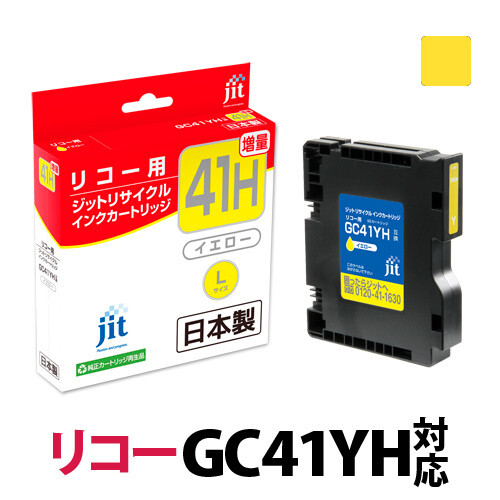 1.9-9-5 ジット 日本製インクカートリッジ GC41YH用リサイクルカートリッジ JIT-R41YH (イエロー増量単品) AL