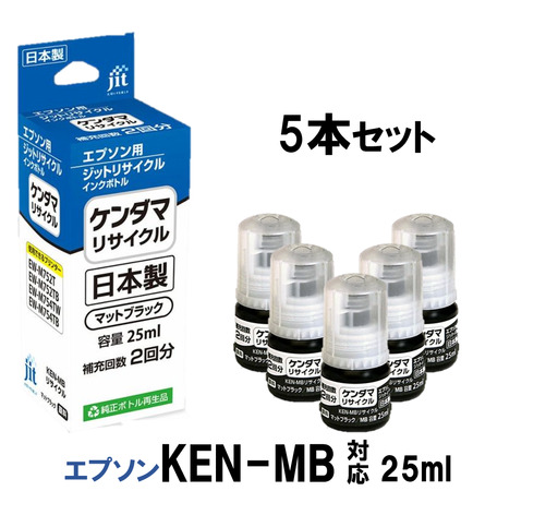 2-9-53 ジット 日本製インクボトル KEN-MB 5個パック用リサイクルインクボトル JIT-EKENMB5P AL