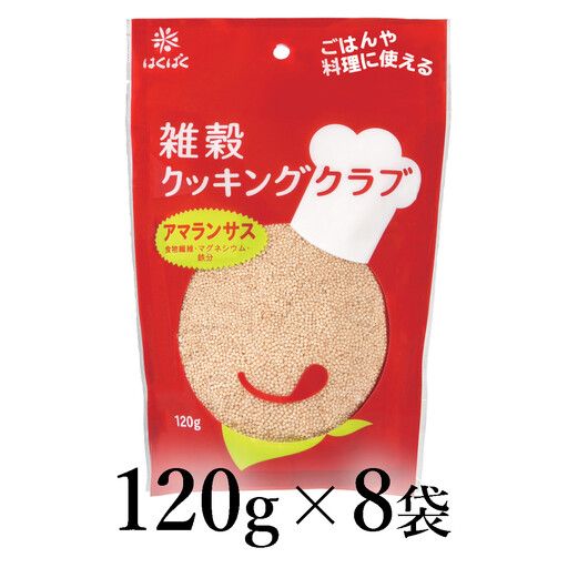 はくばく 雑穀クッキングクラブ アマランサス 120g×8袋 AL
