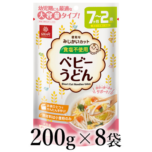 はくばく　ベビーうどん　200g×8袋 ALPAN062
