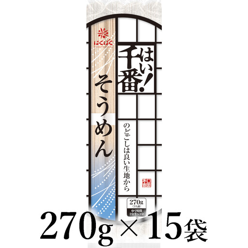 はくばく　はい！千番そうめん　270g×15袋 ALPAN067