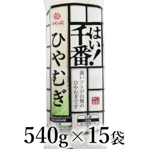 はくばく　はい！千番ひやむぎ　540g×15袋 ALPAN072