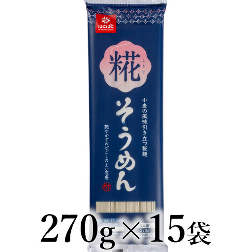 はくばく 糀そうめん 270g×15袋 AL