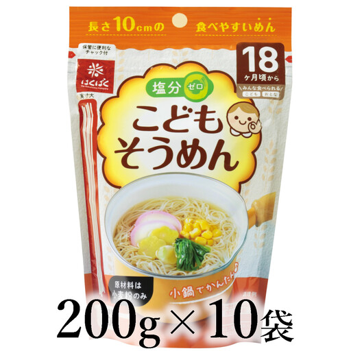 はくばく こどもそうめん 200g×10袋 AL