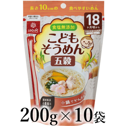 はくばく こどもそうめん 五穀 200g×10袋 AL