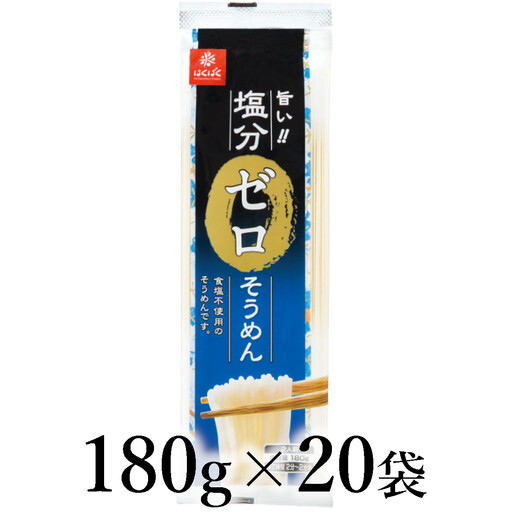 はくばく　塩分ゼロそうめん　180g×20袋 ALPAN084