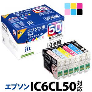 1.7-9-1　ジット　日本製インクカートリッジ IC６CL50用リサイクルカートリッジ　JIT-E506PZ　（６色セット）