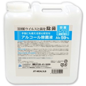 2.4-9-4 日本製アルコール除菌液詰め替え用ボトル(Alc59%)5リットル