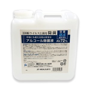 2.4-9-5 日本製アルコール除菌液詰め替え用ボトル(Alc72%)5リットル
