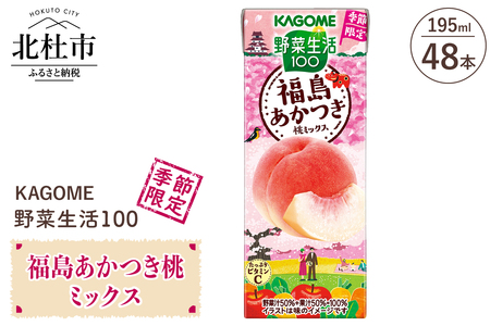カゴメ 野菜生活100 福島あかつき桃ミックス195ml 紙パック 48本入 [h172]