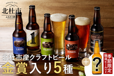 「八ヶ岳ビールタッチダウン ベーシックセット」(季節の限定ビール入り)