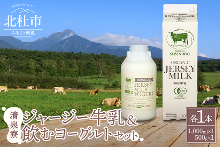 清里"清泉寮牧場"の有機ジャージー牛乳と飲むヨーグルト