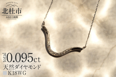 K18 DRIP ダイヤモンド ネックレス【K18WG】 ネックレス ダイヤ ペンダント アクセサリー ジュエリー レディース ホワイトゴールド K18 ダイヤモンド 鑑別書付 保証書付 ジュエリーケース付 ギフト プレゼント 贈り物 [h170]