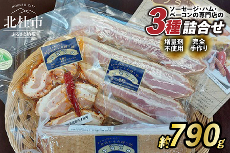 食べ比べベーコンセット3種入り ベーコン 詰合せ セット 3種類 バーベキュー キャンプ パーティー 手作り フランク 食べ比べ オールポーク 豚肉100% 山梨県 白州 北杜市