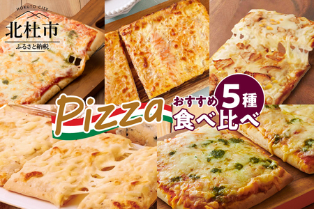 [シャトレーゼ]おすすめのピザ食べ比べセット ピザ オーブンでそのまま焼ける 糖質カット マルゲリータ しらす明太チーズ 照りマヨチキン 4種のチーズ 5種 簡単 冷凍 定番 おやつ