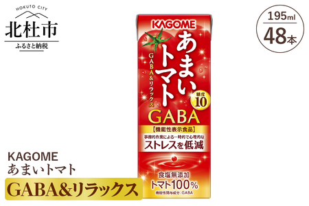 �J�S�� ���܂��g�}�g GABA&�����b�N�X 195ml ���p�b�N 48�{��   �g�}�g�W���[�X KAGOME �H�����Y�� �@�\���\���H�i ���N�u�� �X�g���X�ጸ ��� �W���[�X ���� �d���� �M�t�g