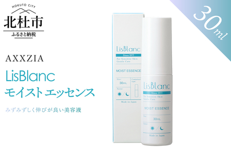 〔アクシージア〕リスブラン モイスト エッセンス [h363]